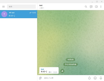 新しいチャンネルが作成できた