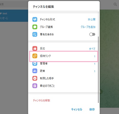 「招待リンク」をクリック