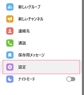 「設定（Settings）」をクリック