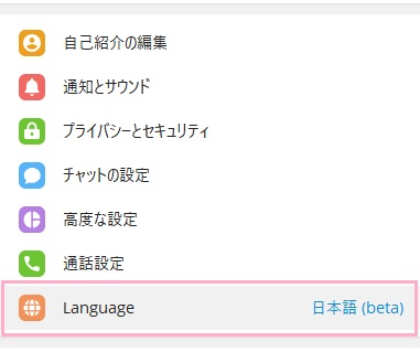 「Language」をクリック