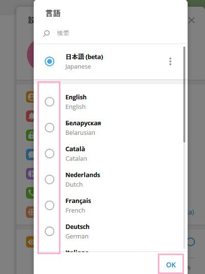 適用したい言語のボタンを選択して「OK」をクリック