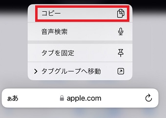 『コピー』をタップ