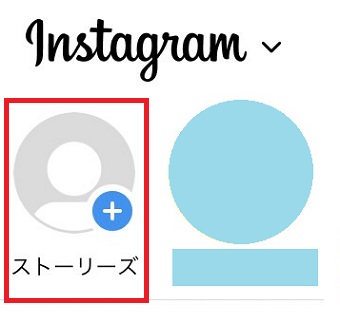 『ストーリーズ』をタップ