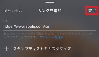 『完了』をタップ