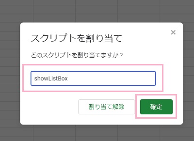 「showListBox」と入力して「確定」をクリック