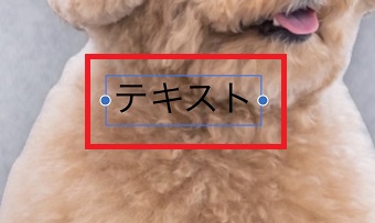 『テキスト』をタップした状態で好きな位置までドラッグ