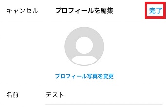 『完了』をタップ