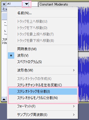 トラック名の右側に表示されている下矢印をクリック→「ステレオトラックを分割」か「ステレオからモノラルに分割」を使用する