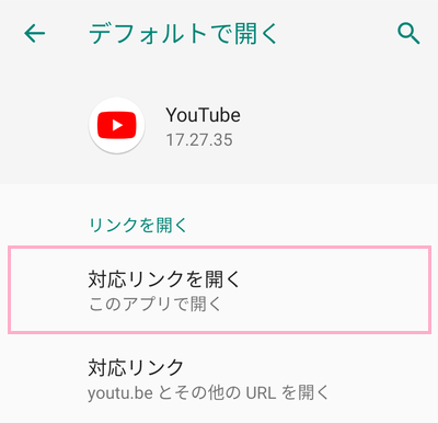 「対応リンクを開く」をタップ