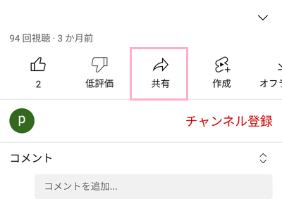 「共有」をタップ