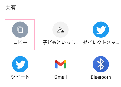 「コピー」をタップ