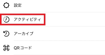 『アクティビティ』をタップ