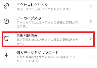 『最近削除済み』をタップ