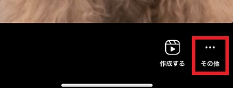 『その他』をタップ
