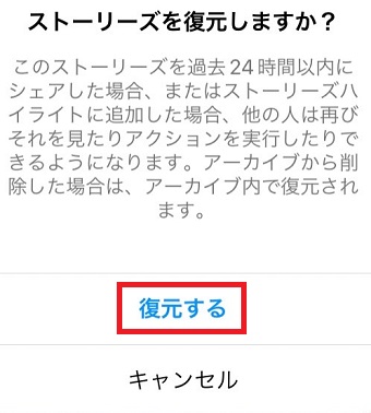 『復元する』をタップ