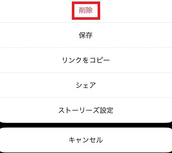 『削除』をタップ