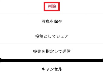 『削除』をタップ