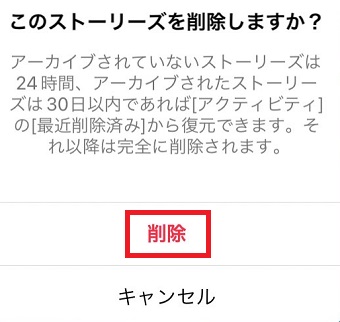 『削除』をタップ