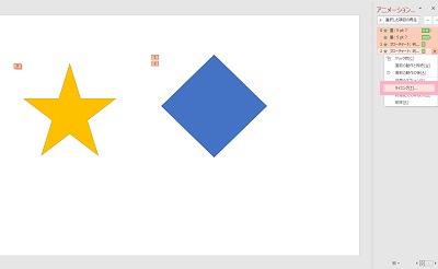 「タイミング」をクリック