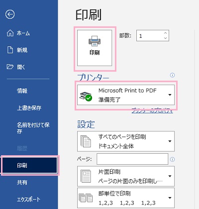 左側メニュー「印刷」→「Microsoft Print to PDF」を選択して「印刷」ボタンをクリック