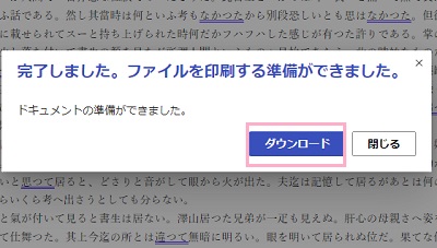 「ダウンロード」ボタンをクリック