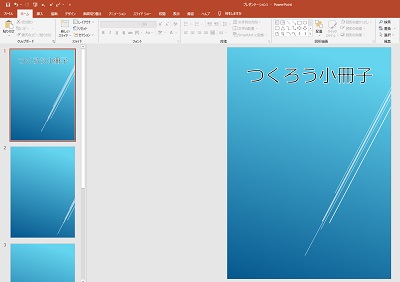 1ページのサイズを設定できた