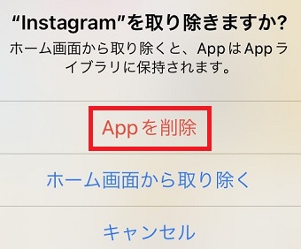 『Appを削除』をタップ