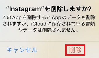 『削除』をタップ