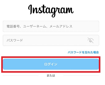 必要な項目を入力し『ログイン』をタップ