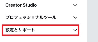 『設定とサポート』をタップ