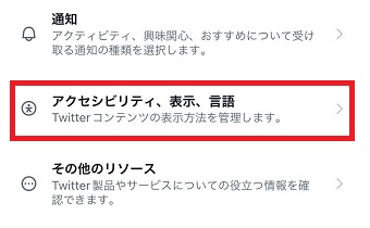『アクセシビリティ、表現、言語』をタップ