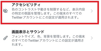 『アクセシビリティ』をタップ