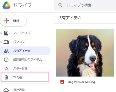 対象のアイテムをゴミ箱へ