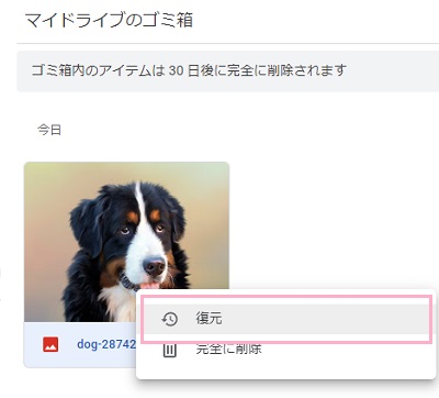 「復元」をクリック
