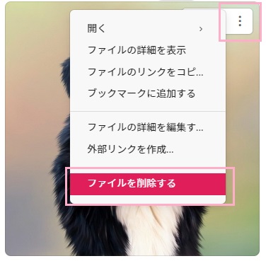 「ファイルを削除する」をクリック
