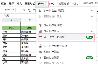 「データ」メニューから「スライサーを追加」をクリック