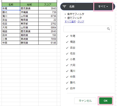 条件を指定し、抽出する項目を選択して「OK」をクリック