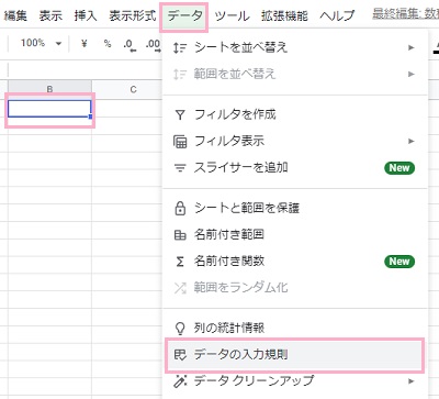 B1セルを選択→「データ」タブ→「データの入力規則」をクリック