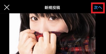 『次へ』をタップ