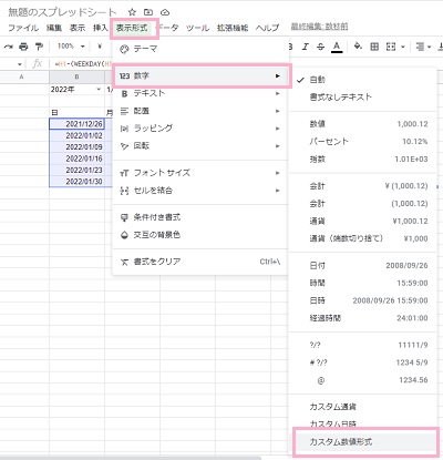 「表示形式」→「数字」→「カスタム数値形式」をクリック