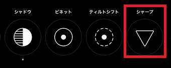 『シャープ』をタップ