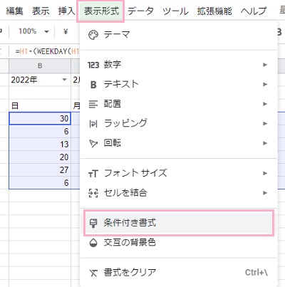 「表示形式」→「条件付き書式」をクリック