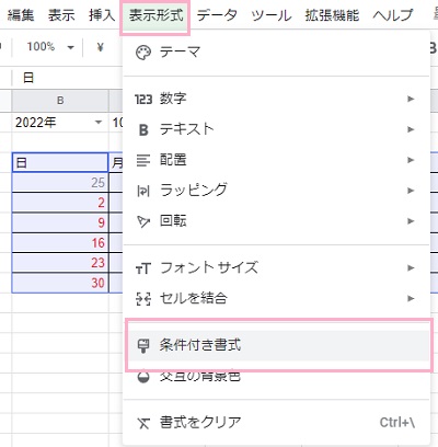 「表示形式」タブ→「条件付き書式」をクリック