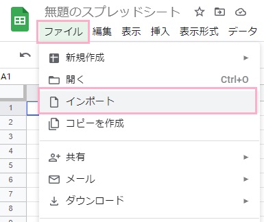 「ファイル」タブ→「インポート」をクリック