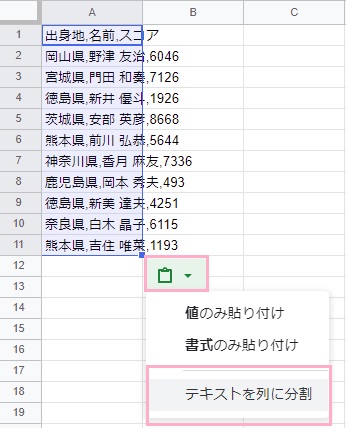 「テキストを列に分割」をクリック