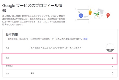 「名前」をクリック