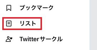 『リスト』をタップ