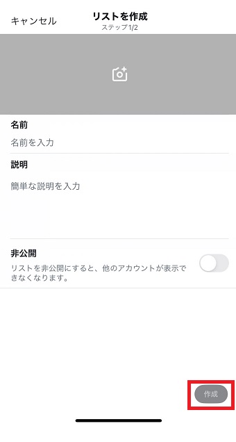 それぞれの項目を入力して右下の『作成』をタップ