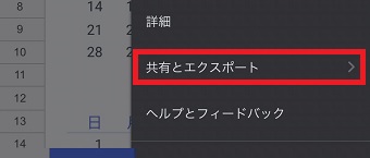 『共有とエクスポート』をタップ