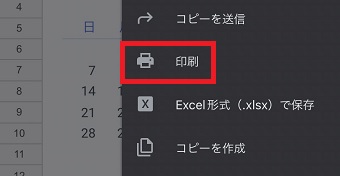『印刷』をタップ